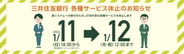 三井住友銀行、11日夜から12日正午までATM含めサービス休止