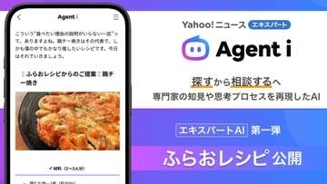 Yahoo!ニュースの専門家をAI化「エキスパートAI」　第1弾はレシピ