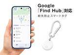 「グリーンハウスから1480円のスマートタグ　Google「Find Hub」対応」の画像1
