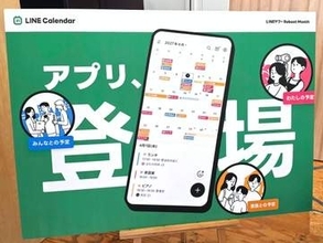 「LINEカレンダー」アプリ登場　当面広告なし、機能強化でAI活用も