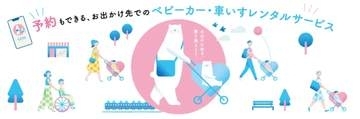 JR東、車いすレンタル開始　東京駅から外出先に持ち出せる