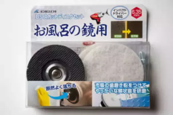 【いつモノコト】お風呂の鏡のウロコを電動ドリルで落としてみた