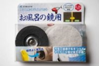 【いつモノコト】お風呂の鏡のウロコを電動ドリルで落としてみた