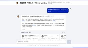 グーグル、観光や行政支援など　全国9自治体の生成AI事例を公開