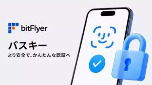 bitFlyer、重要取引にパスキー認証を導入