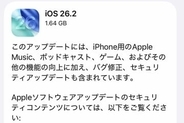 iOS 26.2公開　スマホ新法対応で「ブラウザ選択」が必須に