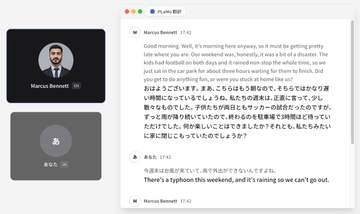 日本語特化「PLaMo翻訳」に会議翻訳機能　無料トライアル開始