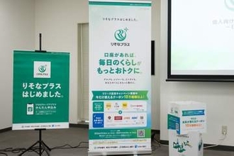りそな、銀行アプリに140万件のクーポン　「りそなプラス」開始