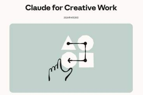 Claude、アドビやBlenderなどクリエイティブツール連携を強化