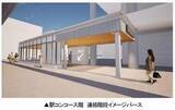 「たまプラーザ駅、北口バスターミナルをリニューアル　27年竣工」の画像1