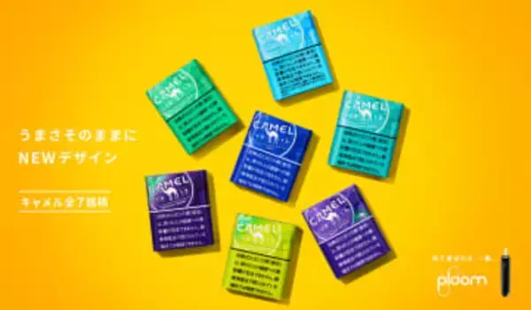JT、Ploom用「キャメル」のデザイン刷新