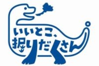 福井県に恐竜モチーフの新ロゴ「いいとこ、掘りだくさん。」