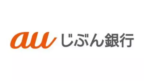 auじぶん銀行、ATM出金上限を200万円から50万円に　不正出金対策