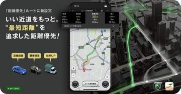 カーナビタイム、最短ルートを追求する新機能　路地も利用
