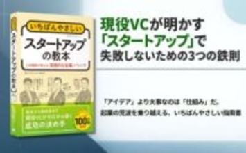 【from Impress】「スタートアップ」で成功するには?　失敗しないための3つの鉄則