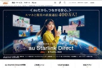 au Starlink Direct、カナダでのローミング開始　当面無料