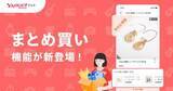 「Yahoo!フリマ、同じ出品者から「まとめ買い」可能に」の画像1