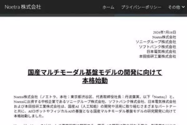 「実世界ネイティブAI」実現へ　国産マルチモーダルモデル開発が本格始動
