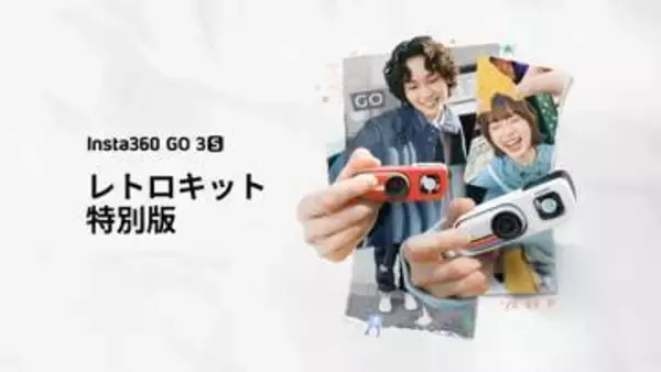 親指カメラがレトロに進化　Insta360 GO 3S「レトロキット」