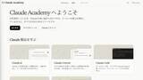 「アンソロピック、AIの使い方を学べる「Claude Academy」　日本語対応」の画像1