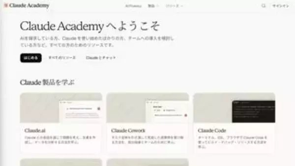 アンソロピック、AIの使い方を学べる「Claude Academy」　日本語対応