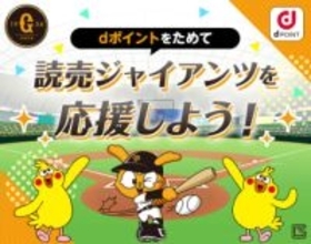dポイントカードを着せかえて読売ジャイアンツを応援「推しG」