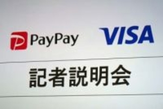 PayPayとVisa戦略提携　カード/コード決済融合やPayPay米国進出で協力