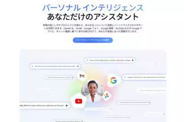 Geminiがグーグルアプリの“文脈”で回答　「パーソナルインテリジェンス」日本展開