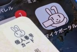 対面の本人確認、マイナカードなどのICチップを必須に　27年4月から
