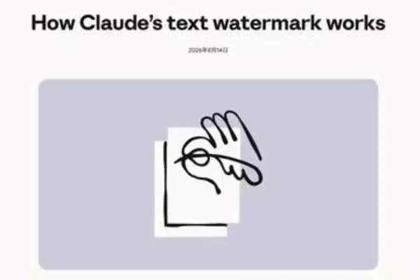 Claudeで生成した文章に「電子透かし」導入　編集しても残る
