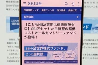 SBI証券、こどもNISA限定で信託報酬ゼロ円の投資信託「ゼロカン」