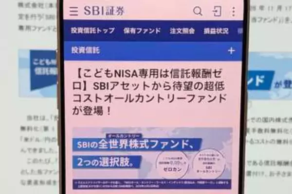 SBI証券、こどもNISA限定で信託報酬ゼロ円の投資信託「ゼロカン」