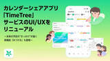 「TimeTreeがリニューアル　未来の予定を提案する「みつける」など」の画像1