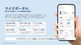 「「マイナアプリ」とはなにか　マイナポータル＋デジタル認証の進化とこれから」の画像1