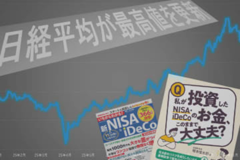 【お金の教室】株高の今、積立投資は一旦止めるべき? 長期投資の基礎知識