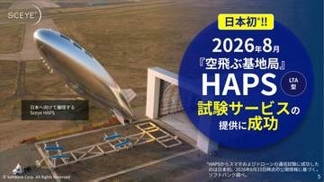 ソフトバンク、HAPSで「3次元ネットワーク」へ　スマホ直接通信で下り36Mbps