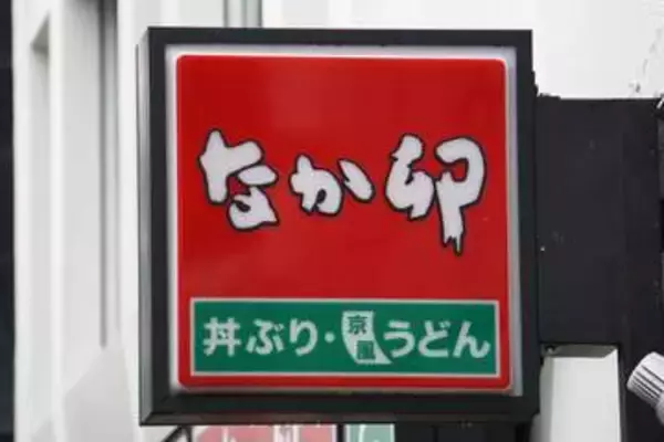なか卯、「親子丼」値上げ　450円→480円