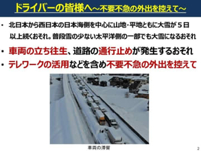 「不要不急の外出を控えて」 21日から日本海側を中心に広範囲大雪