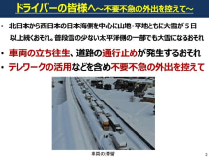 「不要不急の外出を控えて」 21日から日本海側を中心に広範囲大雪