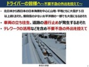 「不要不急の外出を控えて」 21日から日本海側を中心に広範囲大雪
