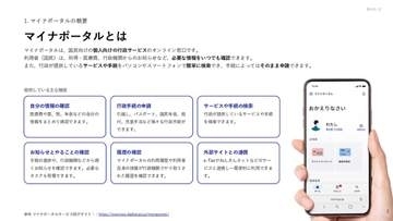 マイナポータル刷新へ　アプリ統合や「パスポート」申請しやすく