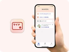マイナアプリ、8月25日提供開始　マイナポータルとデジタル認証アプリを統合