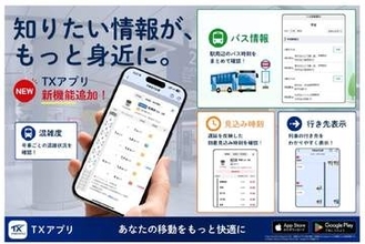 TXアプリ、車両ごとの混雑度を表示　車内防犯カメラをAI解析