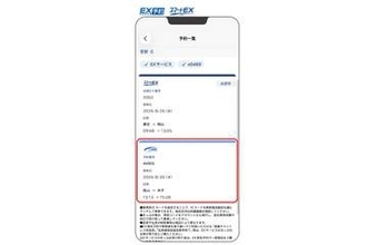 東海道新幹線、紙の「EXご利用票」廃止・電子化　EXサービスとe5489が連携