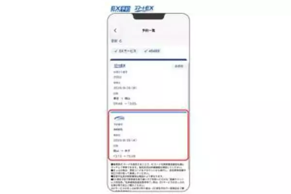 東海道新幹線、紙の「EXご利用票」廃止・電子化　EXサービスとe5489が連携