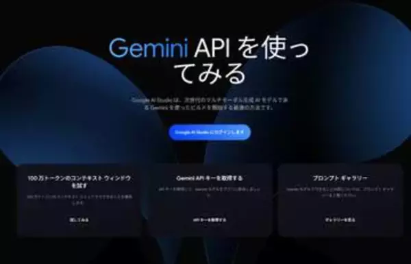 Google AI Studio、API課金を前払い制に変更