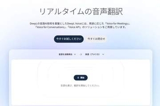 DeepL Voice「音声通訳」に対応　話者の声のまま日本語も翻訳