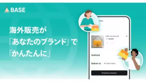 BASE、海外販売を手軽にできる新機能　面倒な作業はおまかせ