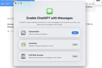 ChatGPT Work、MacからApple「メッセージ」の送信や検索に対応