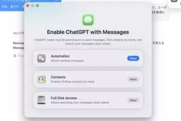 ChatGPT Work、MacからApple「メッセージ」の送信や検索に対応